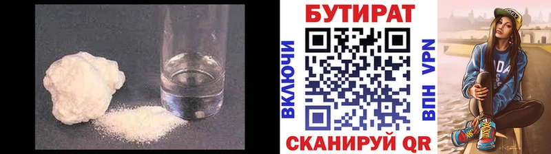 Бутират бутандиол  Камышин 